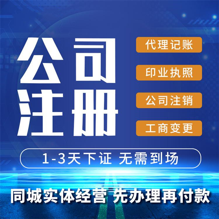 深入了解杭州市臨平區(qū)企業(yè)注冊代理公司：業(yè)務(wù)范圍、服務(wù)特點及選擇方法 